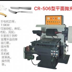 CR-506型平面抛光机